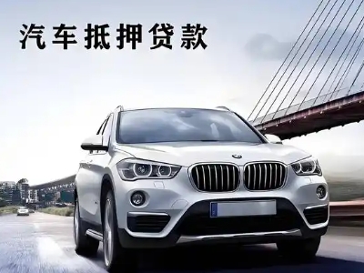 万宁车抵贷如何办理押车和不押车?