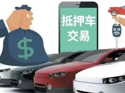 万宁汽车抵押贷款通过率高